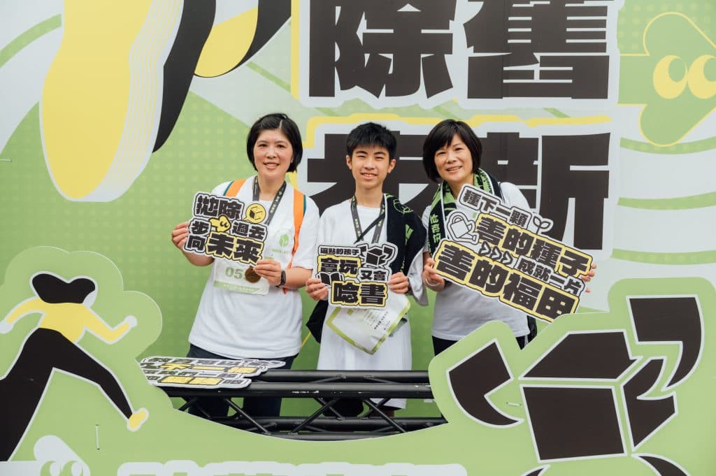 《除舊步新》教育闖關公益路跑｜平面精華