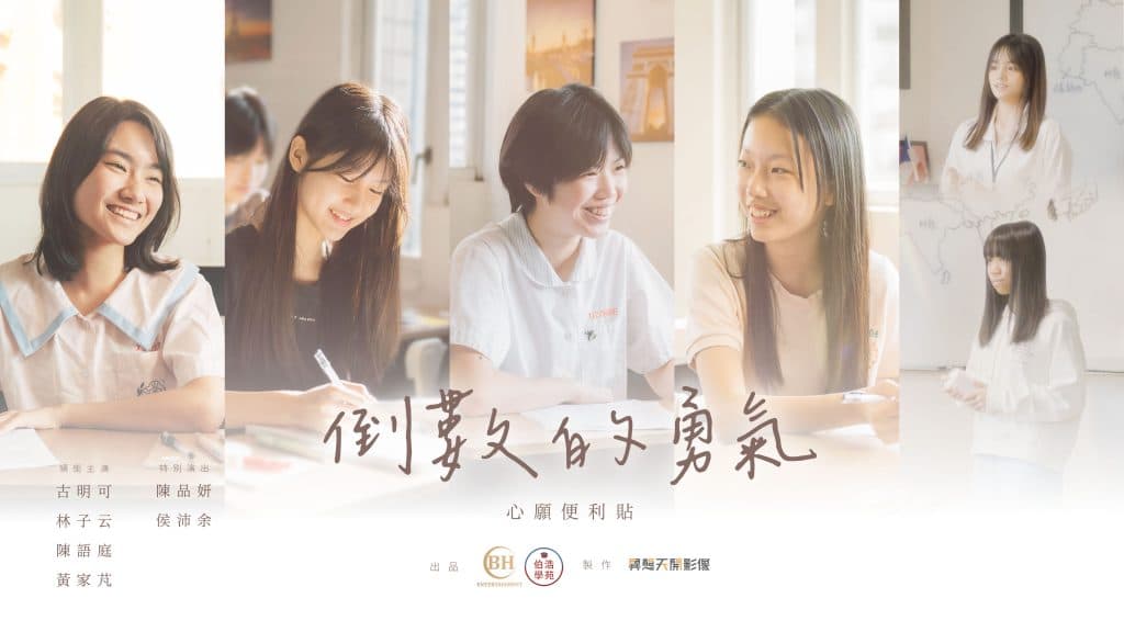 倒數的勇氣：心願便利貼｜2026 菁英招募